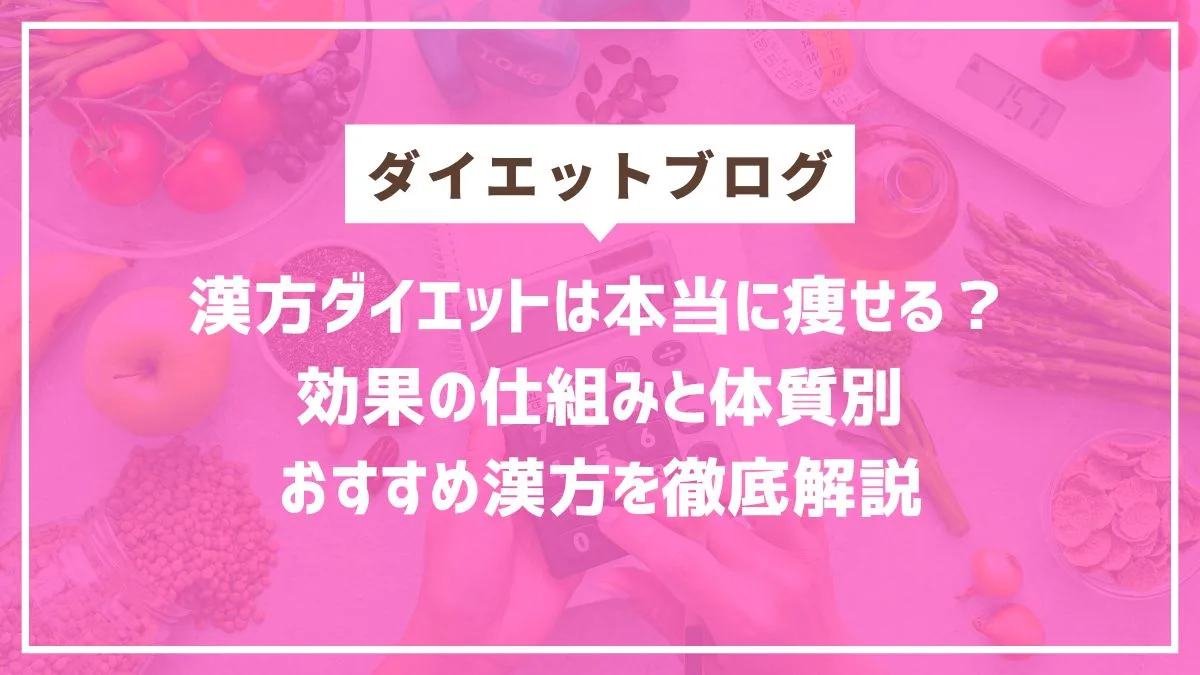 円山パーソナルジム　ダイエット
