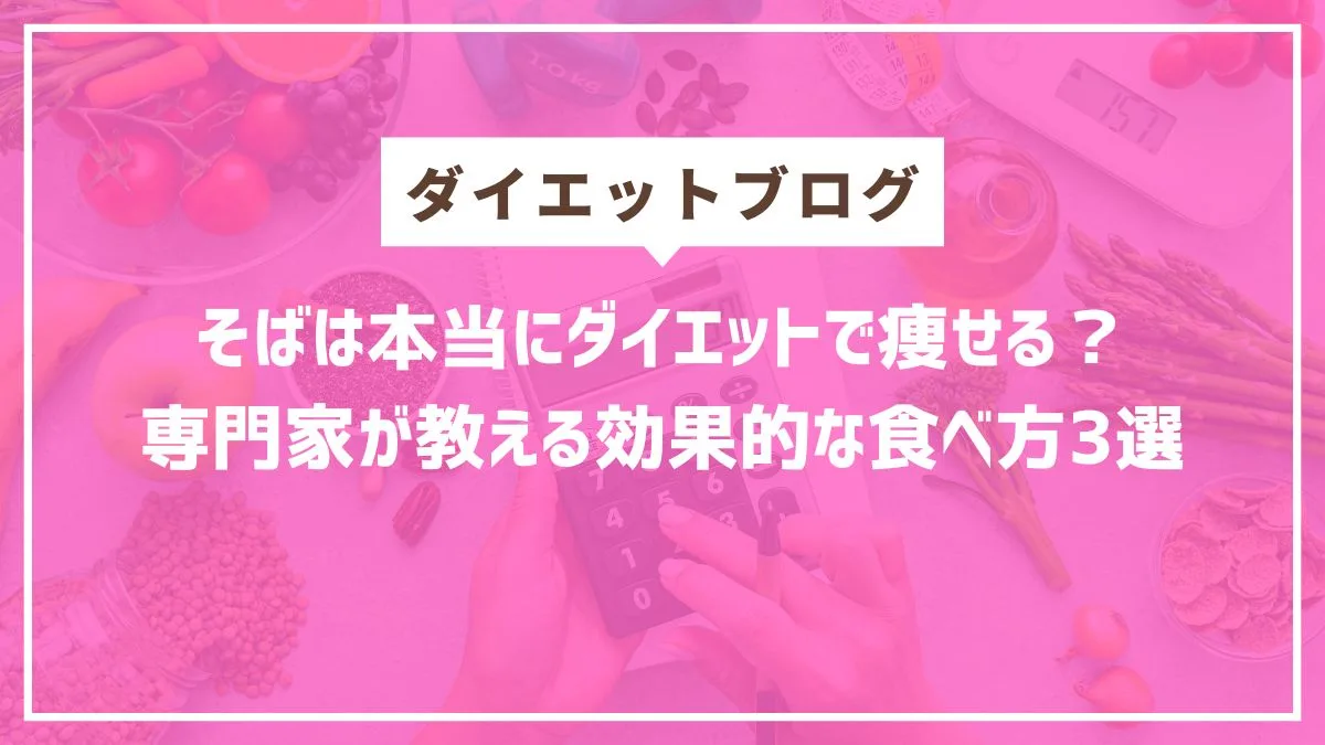 円山パーソナルジム　ダイエット