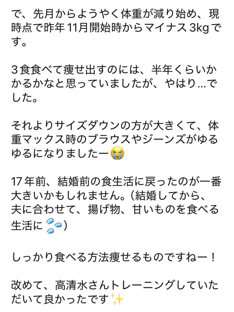 円山パーソナルジムお客様の声