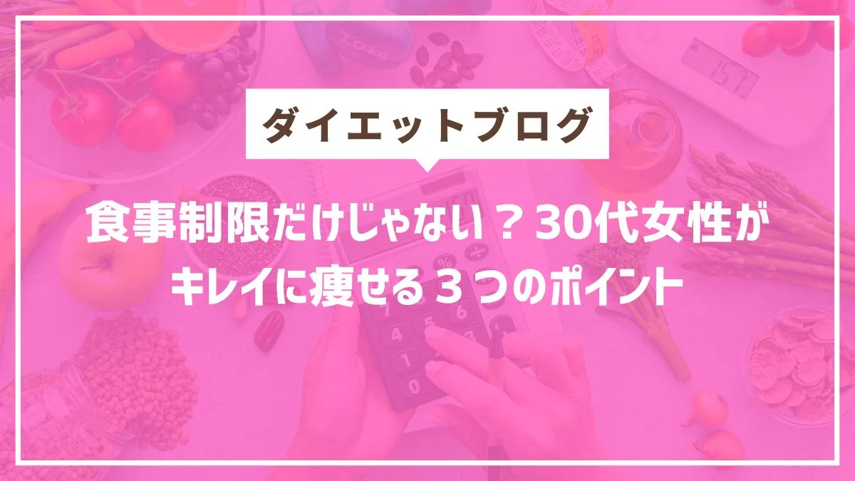 ダイエット女性