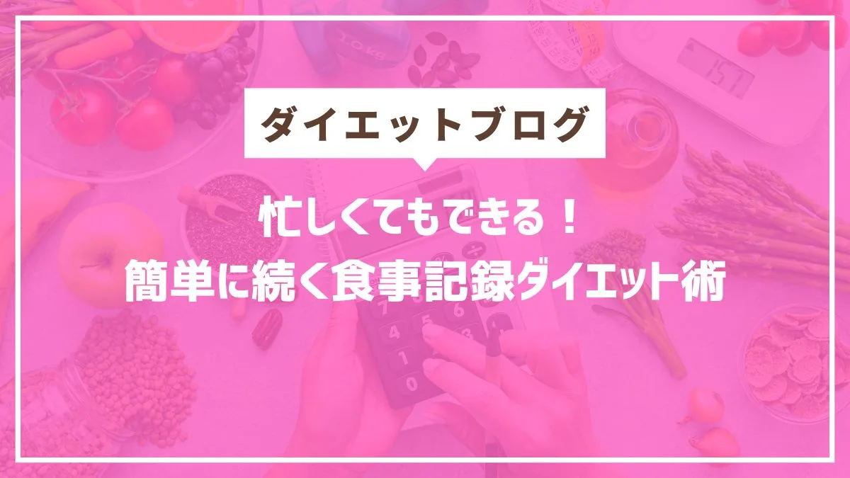 円山ダイエットパーソナルジム