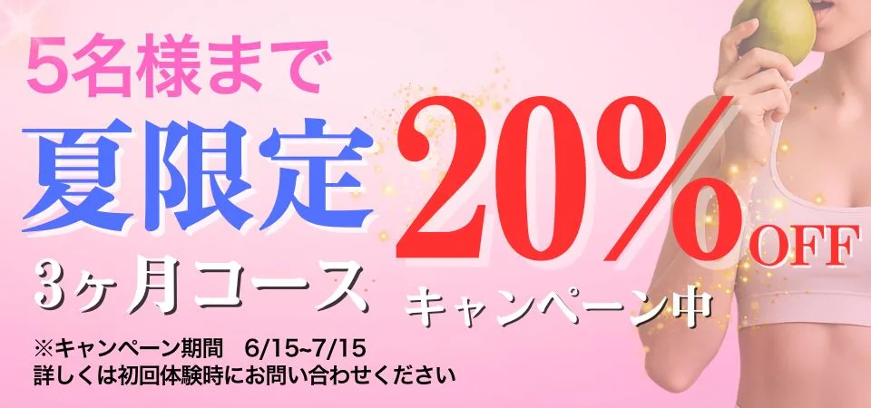円山/西18丁目/西28丁目のダイエットパーソナルジム