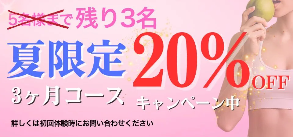 円山/西18丁目/西28丁目のダイエットパーソナルジム