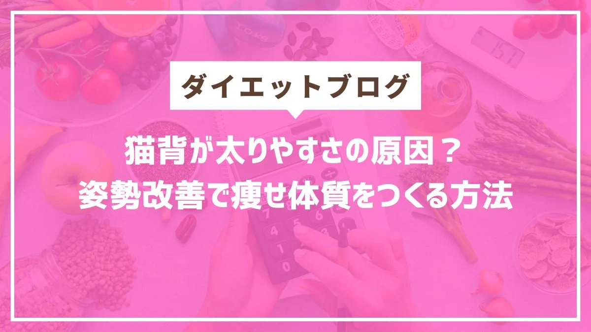 円山、西18丁目のダイエットパーソナルジム