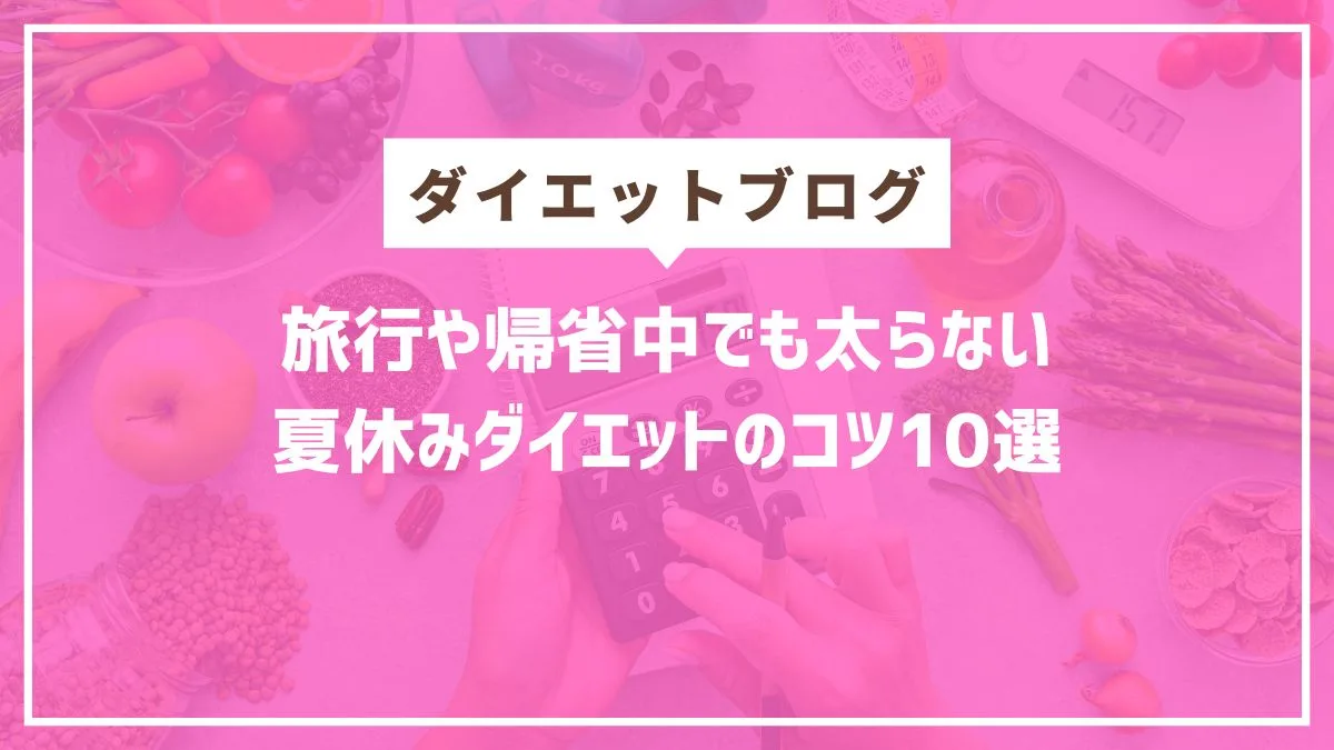 札幌円山のダイエットパーソナルジム