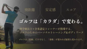 札幌　ゴルフ　パーソナルジム