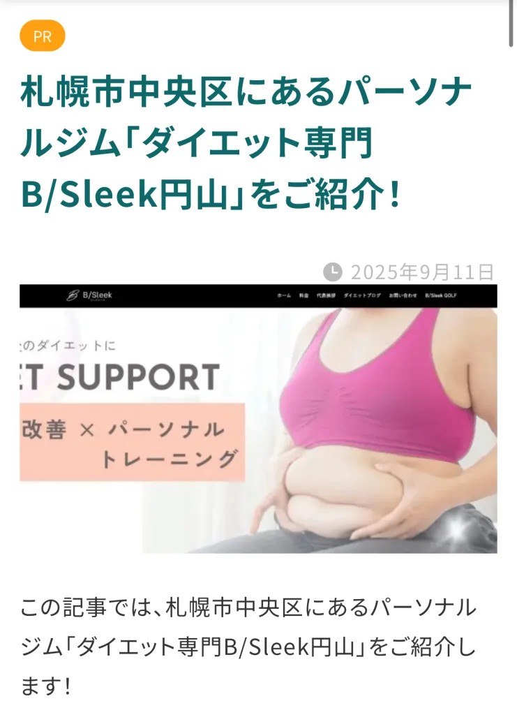 円山パーソナルジム　ダイエット
