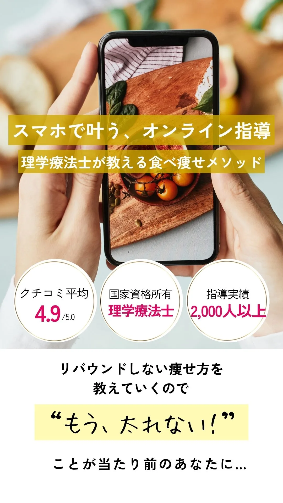 オンラインダイエット