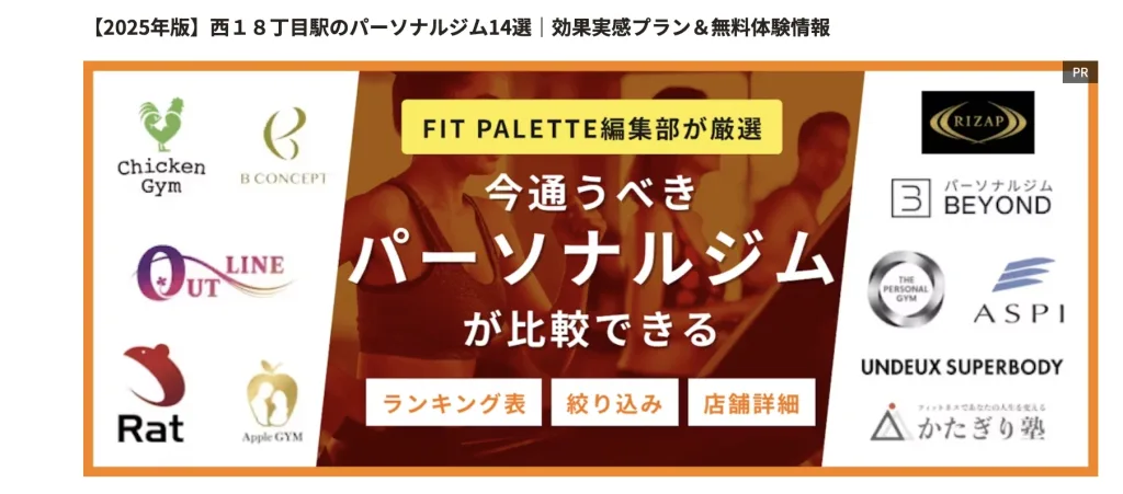 円山、西18丁目パーソナルジム　ダイエット