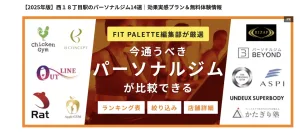 円山、西18丁目パーソナルジム　ダイエット