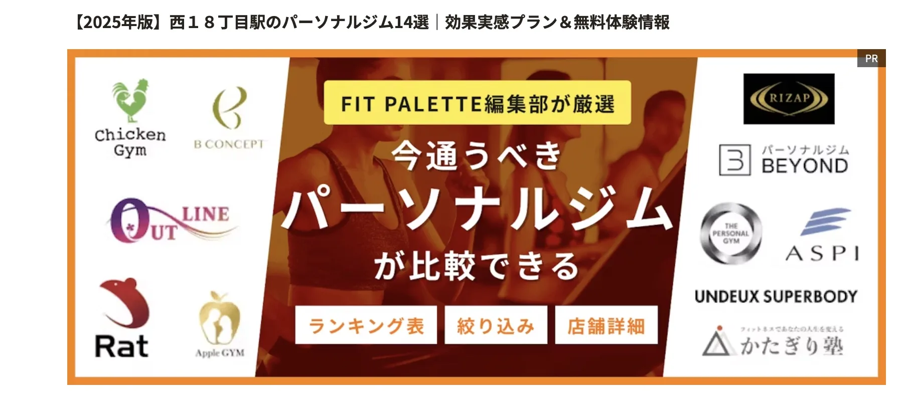 円山、西18丁目パーソナルジム　ダイエット