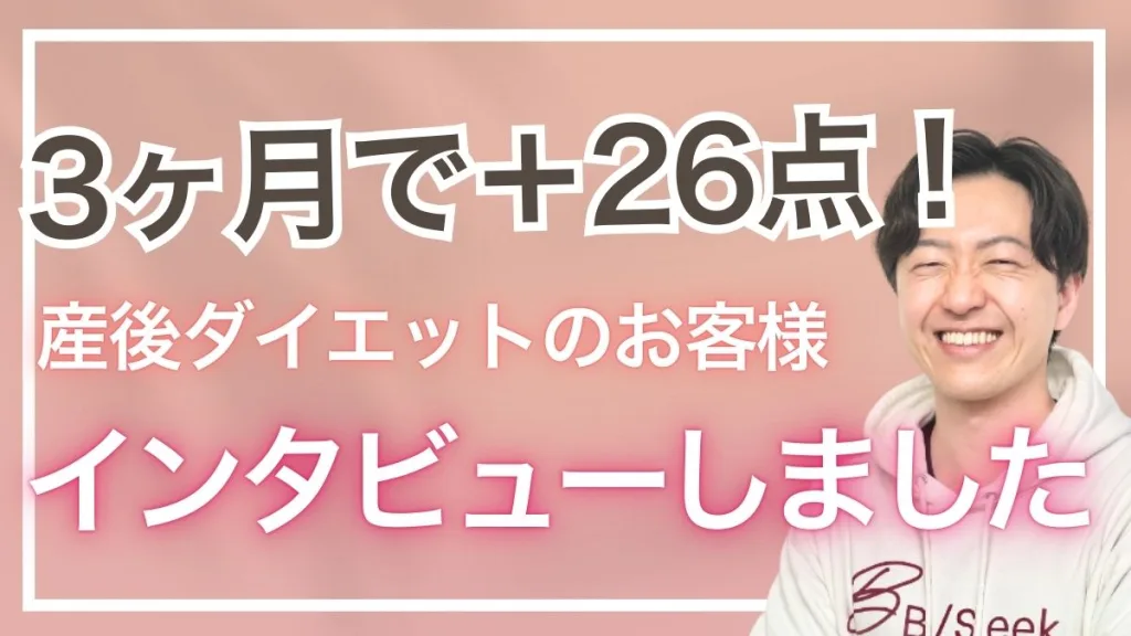 円山、西18丁目パーソナルジム　ダイエット