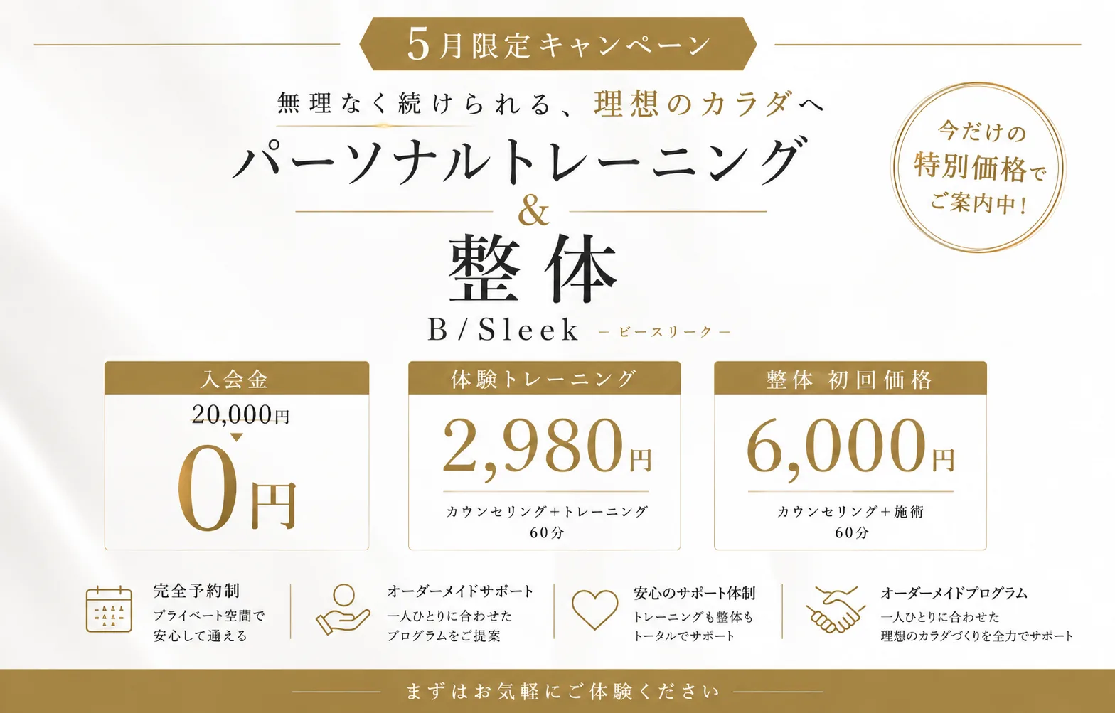 円山　パーソナルジム、整体